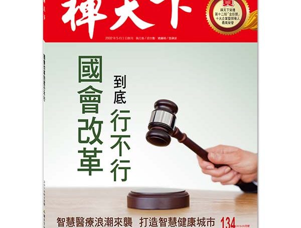 禪天下雜誌第134期目錄