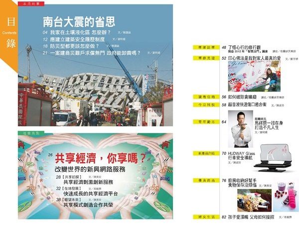 禪天下雜誌第133期目錄