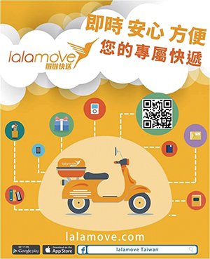 綜觀國際,成功的共享經濟平台勢必要走向全球化,lalamove 以類「Uber」模式,在香港成立1年,就已迅速進軍新加坡、泰國、中國與台灣,目標2016年擴展至全球50個城市。