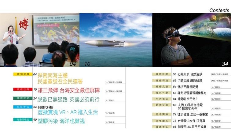 禪天下雜誌第137期目錄