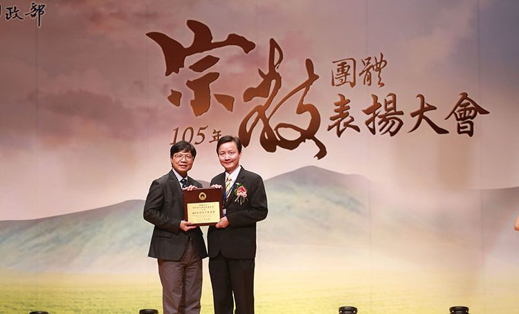 救世會榮獲內政部績優宗教團體表揚
