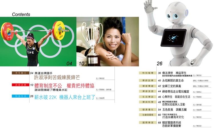 禪天下雜誌第138期目錄