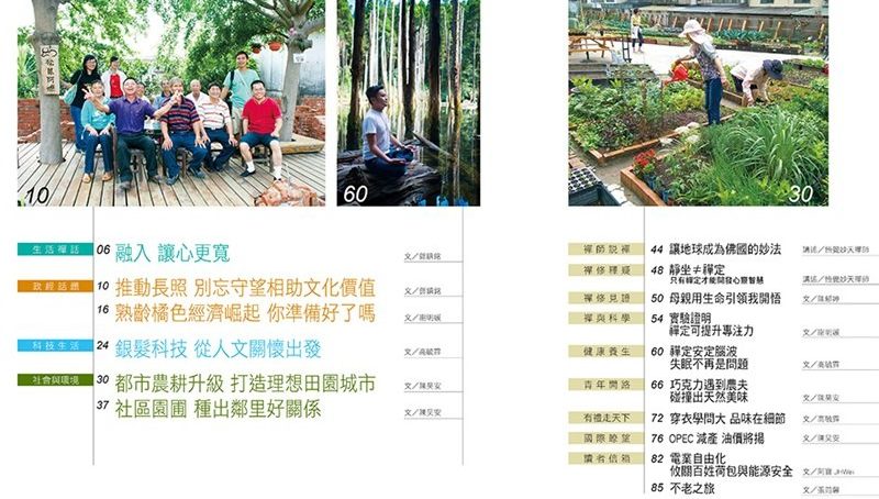 禪天下雜誌第140期目錄