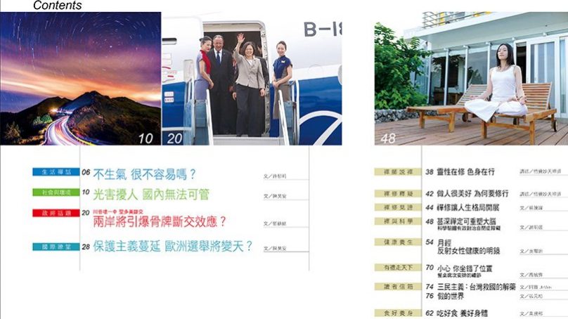 禪天下雜誌第142期目錄