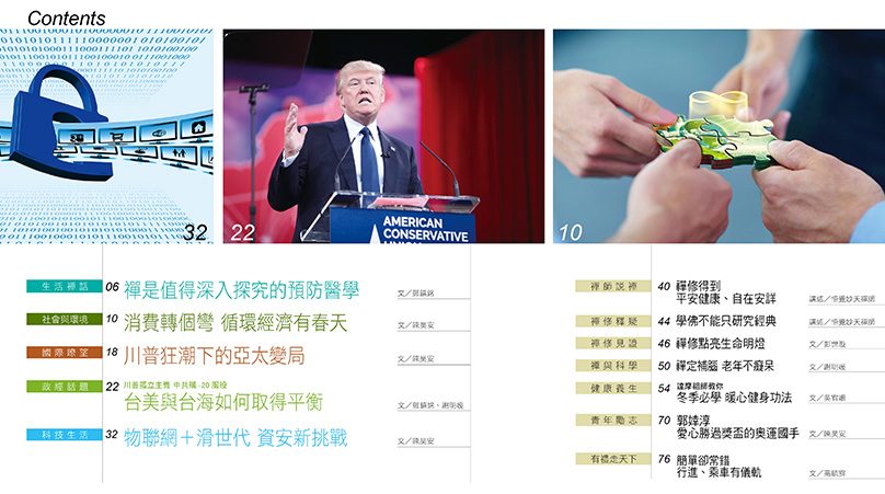 禪天下雜誌第141期目錄