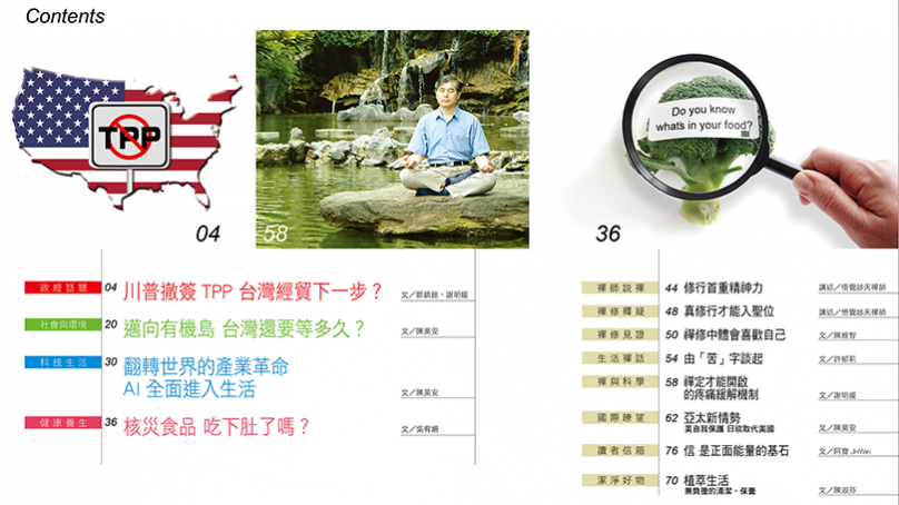 禪天下雜誌第144期目錄