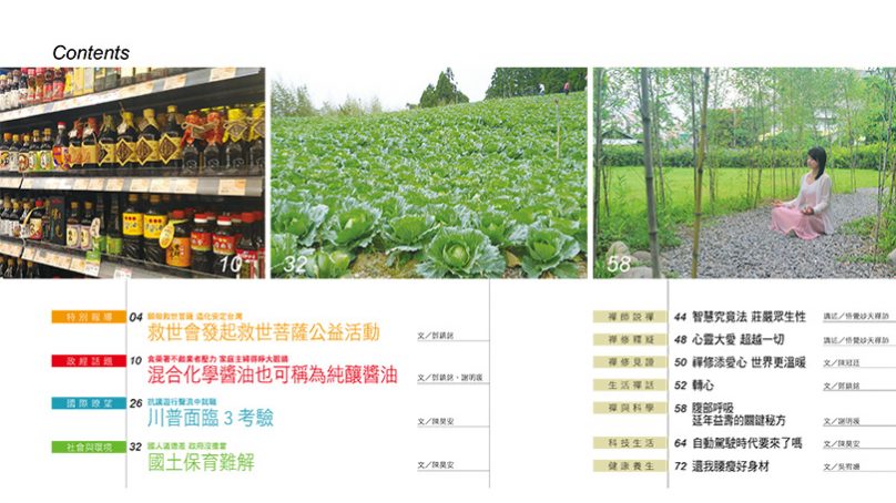 禪天下雜誌第143期目錄