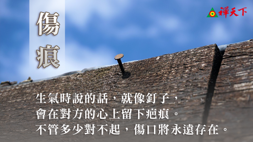 傷痕