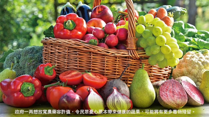 農藥標準頻退讓 政府把關疏漏 民眾做好自保