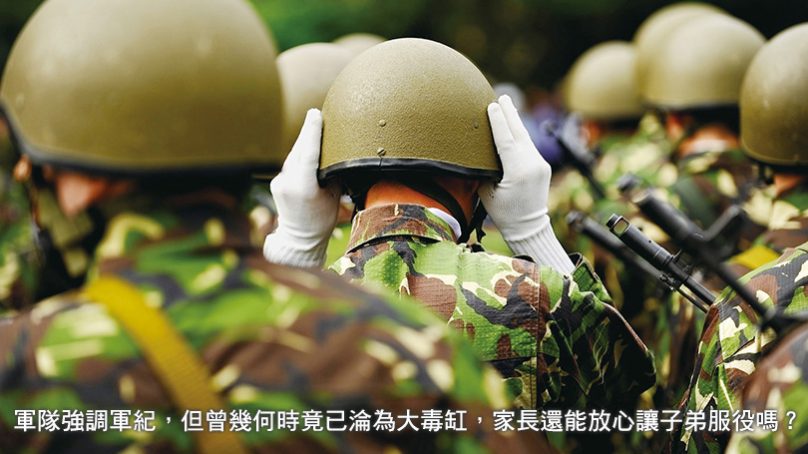 軍中染毒 誤我一生