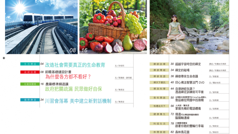 禪天下雜誌第146期目錄