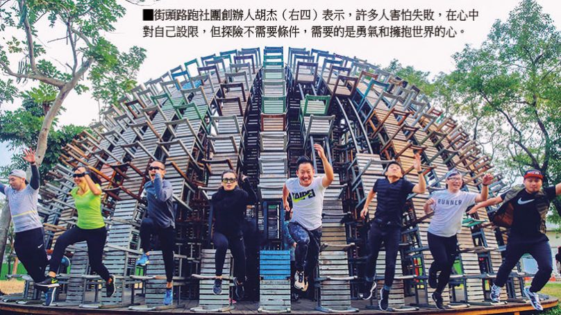 街頭路跑創辦人胡杰:用熱情點燃快樂