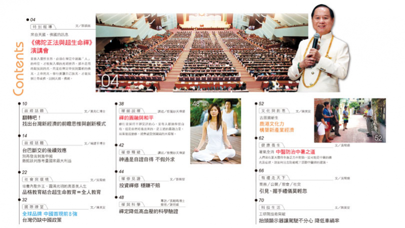禪天下雜誌第149期目錄