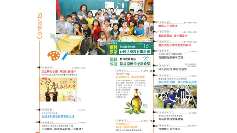 禪天下雜誌第151期目錄