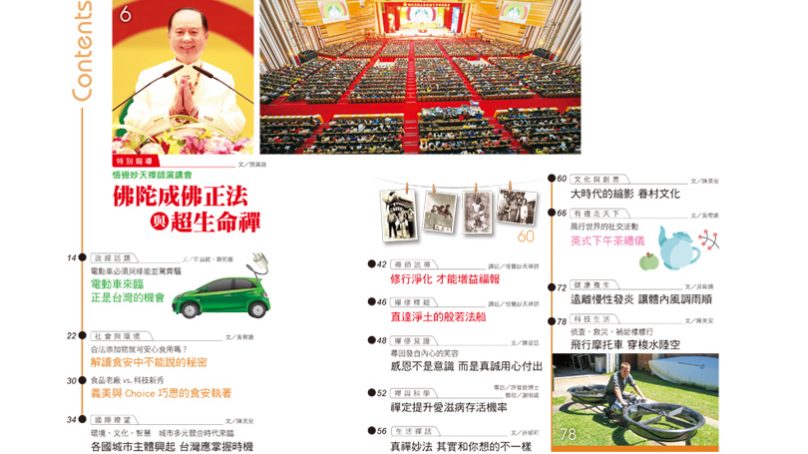 禪天下雜誌第152期目錄