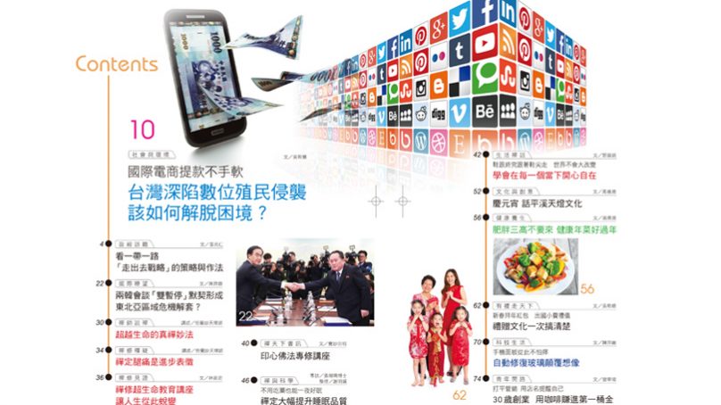禪天下雜誌第155期目錄