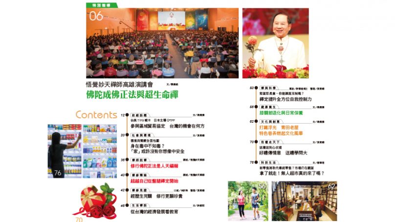 禪天下雜誌第154期目錄
