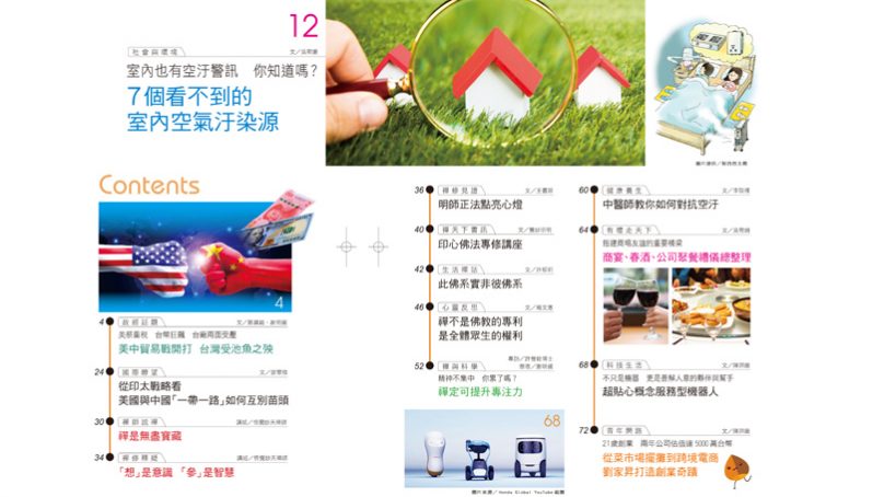 禪天下雜誌第156期目錄