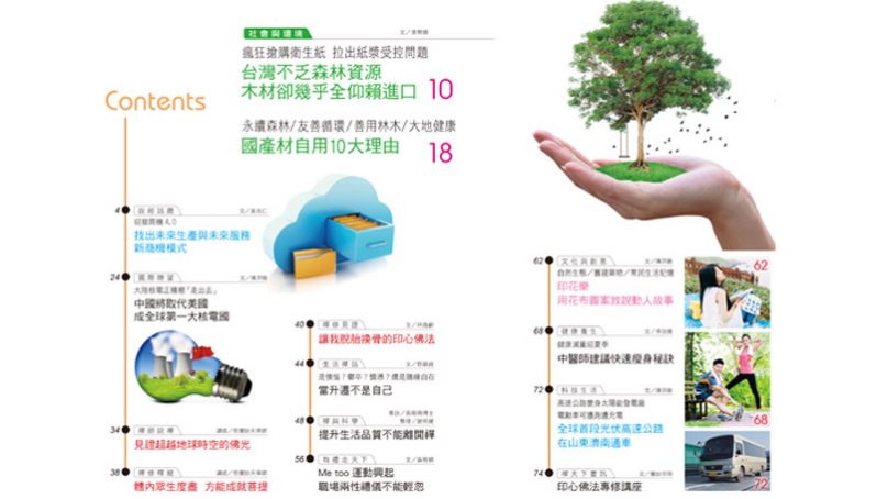 禪天下雜誌第157期目錄