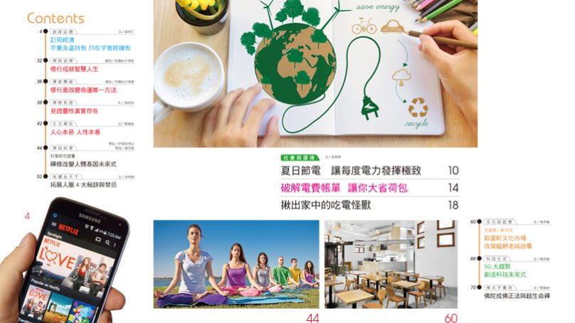 禪天下雜誌第159期目錄